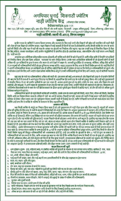 Official Siva Nadi Jyotish Reading Letter in Hindi - Vaitheeswaran Koil