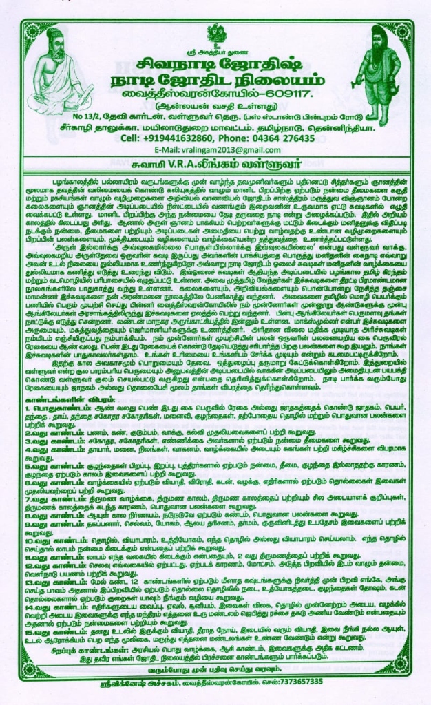 Official Siva Nadi Jyotish Reading Letter in Tamil - Vaitheeswaran Koil